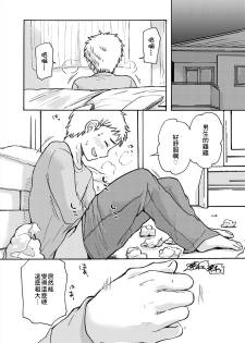 [Mikokuno Homare] Yuzu to Takehiko no Jijou | Yuzu and Takehiko's Situation 1 (Change!) [Chinese] [小叶后宫汉化组] - page 20