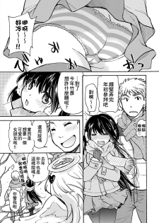 [Mikokuno Homare] Yuzu to Takehiko no Jijou | Yuzu and Takehiko's Situation 1 (Change!) [Chinese] [小叶后宫汉化组] - page 2