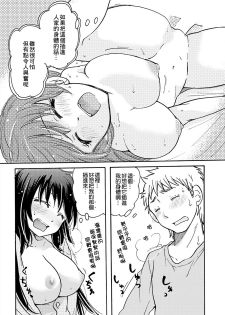 [Mikokuno Homare] Yuzu to Takehiko no Jijou | Yuzu and Takehiko's Situation 1 (Change!) [Chinese] [小叶后宫汉化组] - page 21