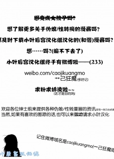 [Mikokuno Homare] Yuzu to Takehiko no Jijou | Yuzu and Takehiko's Situation 1 (Change!) [Chinese] [小叶后宫汉化组] - page 24