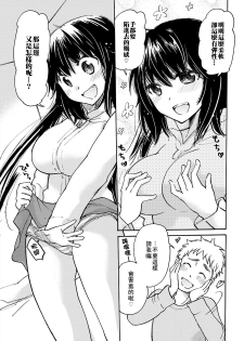 [Mikokuno Homare] Yuzu to Takehiko no Jijou | Yuzu and Takehiko's Situation 1 (Change!) [Chinese] [小叶后宫汉化组] - page 10