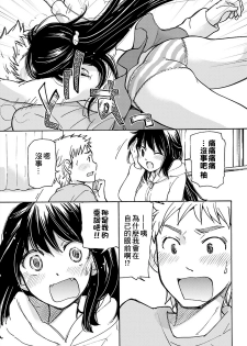 [Mikokuno Homare] Yuzu to Takehiko no Jijou | Yuzu and Takehiko's Situation 1 (Change!) [Chinese] [小叶后宫汉化组] - page 6