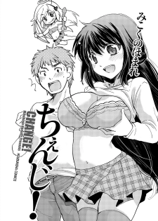 [Mikokuno Homare] Yuzu to Takehiko no Jijou | Yuzu and Takehiko's Situation 1 (Change!) [Chinese] [小叶后宫汉化组] - page 1