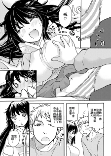 [Mikokuno Homare] Yuzu to Takehiko no Jijou | Yuzu and Takehiko's Situation 1 (Change!) [Chinese] [小叶后宫汉化组] - page 12