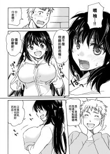 [Mikokuno Homare] Yuzu to Takehiko no Jijou | Yuzu and Takehiko's Situation 1 (Change!) [Chinese] [小叶后宫汉化组] - page 9