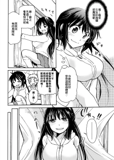 [Mikokuno Homare] Yuzu to Takehiko no Jijou | Yuzu and Takehiko's Situation 1 (Change!) [Chinese] [小叶后宫汉化组] - page 13