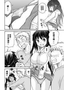 [Mikokuno Homare] Yuzu to Takehiko no Jijou | Yuzu and Takehiko's Situation 1 (Change!) [Chinese] [小叶后宫汉化组] - page 11