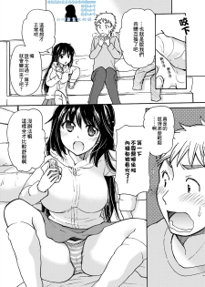 [Mikokuno Homare] Yuzu to Takehiko no Jijou | Yuzu and Takehiko's Situation 1 (Change!) [Chinese] [小叶后宫汉化组] - page 7