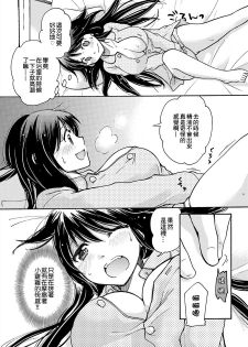 [Mikokuno Homare] Yuzu to Takehiko no Jijou | Yuzu and Takehiko's Situation 1 (Change!) [Chinese] [小叶后宫汉化组] - page 16