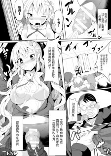 [Nagai Wataru] Shikyuudatsu Naedoko SEX (2D Comic Magazine Shikyuudatsu Heroine ni Nakadashi Houdai! Vol. 1) [Chinese] [无毒汉化组] [Digital] - page 23