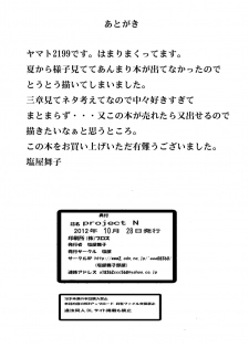 [Shioya (Shioya Maico)] project N (Space Battleship Yamato 2199) [Digital] - page 23