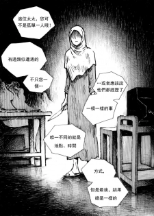 [Kharisma Jati] Mutilasi Chapter 9 (Chinese) [沒有漢化] - page 6