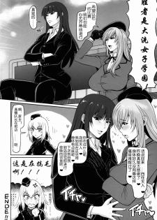 (C91) [SERIOUS GRAPHICS (ICE)] ICEBOXXX 19 (Girls und Panzer) [Chinese] [阿黑颜大姐头汉化组] - page 22