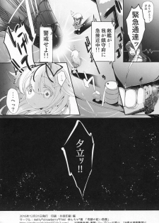(C91) [melty*strawberry*Pink! (Yuncha*)] Kiseki no Akai Gyorai. (Kantai Collection -KanColle-) - page 21