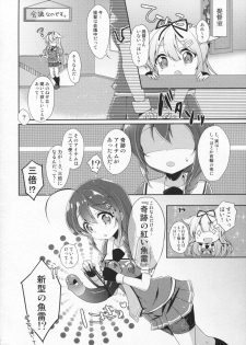 (C91) [melty*strawberry*Pink! (Yuncha*)] Kiseki no Akai Gyorai. (Kantai Collection -KanColle-) - page 5