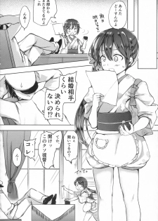(Houraigekisen! Yo-i! 28Senme!) [Fighting Peroriina (Miyuki Yaya)] Honobono to. Akebono to. (Kantai Collection -KanColle-) - page 3