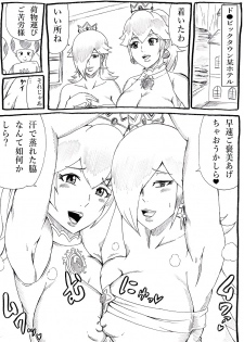 [Ninnindo (Tonsuke)] Momoman Bangaihen -Bokura wa Waki ga Suki- (Super Mario Brothers) - page 3
