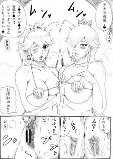 [Ninnindo (Tonsuke)] Momoman Bangaihen -Bokura wa Waki ga Suki- (Super Mario Brothers) - page 14