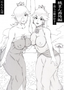 [Ninnindo (Tonsuke)] Momoman Bangaihen -Bokura wa Waki ga Suki- (Super Mario Brothers) - page 2