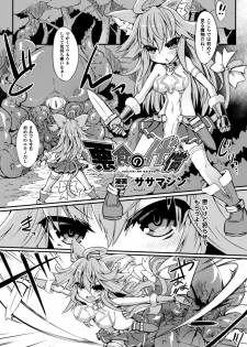 [Anthology] 2D Comic Magazine Shokushu ni Kiseisareshi Otome no Karada Vol. 2 [Digital] - page 49