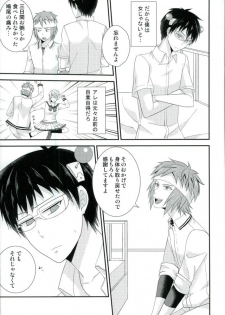 (C86) [samalimi (Natsuno Maki)] Coffee Jelly ga Moraeru to Kiite (Saiki Kusuo no Psi Nan) - page 4