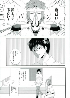 (C86) [samalimi (Natsuno Maki)] Coffee Jelly ga Moraeru to Kiite (Saiki Kusuo no Psi Nan) - page 2