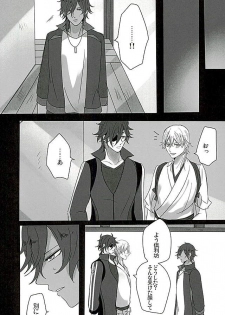 (Ryuu ni Yomeirase Sourae 3) [Enbunoomede! (Sol)] Sawatte Kowashite (Touken Ranbu) - page 16