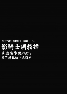 (SC2017 Winter) [Niku Ringo (Kakugari Kyoudai)] NIPPON DIRTY NOTE 02 [Chinese] [里界漢化組] - page 8