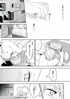 (CCOsaka109) [Osushidaisuki (Ele)] Kimi Shika Mienai (ALL OUT!!) - page 21