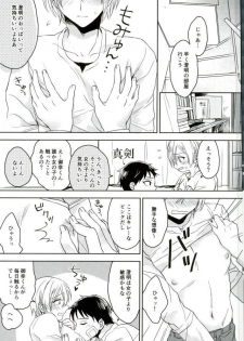 (CCOsaka109) [Osushidaisuki (Ele)] Kimi Shika Mienai (ALL OUT!!) - page 6