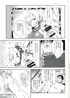 (C91) [http (Na)] Jiai Fukaki Shounen to Jiai no Kohitsuji to Rakuen E no Kaihou (Yuri on Ice) - page 2