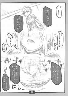 (C88) [Koukyou Koukoku Kikou (Segami Daisuke)] Customer Ergo (Persona 3) - page 9