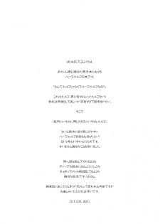 (C91) [Hachiouji Kaipan Totsugeki Kiheitai (Makita Yoshiharu)] Elf tte iu no wa! - page 3