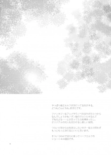 (C89) [Hachiouji Kaipan Totsugeki Kiheitai (Makita Yoshiharu)] CHOUZETSU! Fantastic second!! - page 3