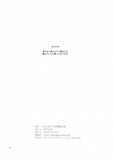 (C89) [Hachiouji Kaipan Totsugeki Kiheitai (Makita Yoshiharu)] CHOUZETSU! Fantastic second!! - page 17