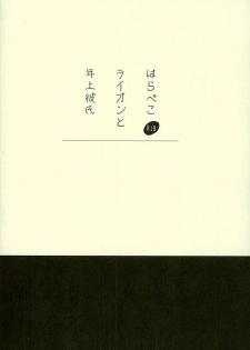 (HaruCC21) [Ichikabachika. (Yuchitose)] Harapeko Lion to Toshiue Kareshi (Haikyuu!!) - page 16