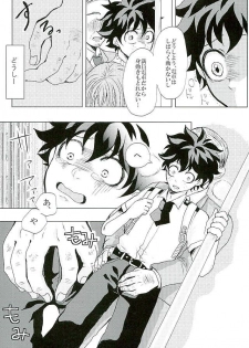 (Douyara Deban no Youda! 3) [Tamago Teikoku (Kimi)] Byousoku Blackout (Boku no Hero Academia) - page 10