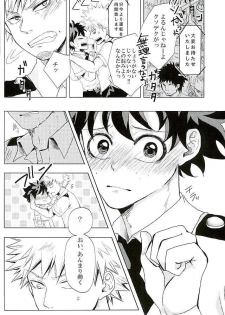 (Douyara Deban no Youda! 3) [Tamago Teikoku (Kimi)] Byousoku Blackout (Boku no Hero Academia) - page 15
