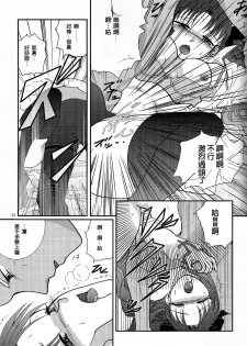 (SC24) [Takeda Syouten (Takeda Sora)] Question-7 (Fate/stay night) [Chinese] - page 31