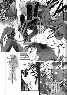 (SC24) [Takeda Syouten (Takeda Sora)] Question-7 (Fate/stay night) [Chinese] - page 39