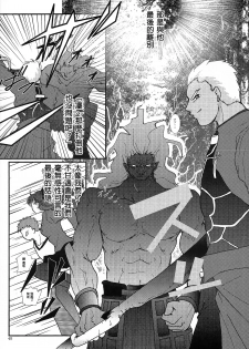 (SC24) [Takeda Syouten (Takeda Sora)] Question-7 (Fate/stay night) [Chinese] - page 38