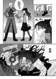 (SC24) [Takeda Syouten (Takeda Sora)] Question-7 (Fate/stay night) [Chinese] - page 10