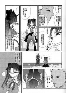 (SC24) [Takeda Syouten (Takeda Sora)] Question-7 (Fate/stay night) [Chinese] - page 7