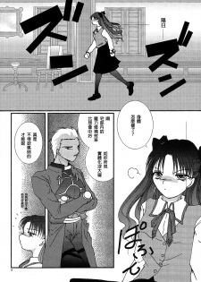 (SC24) [Takeda Syouten (Takeda Sora)] Question-7 (Fate/stay night) [Chinese] - page 6