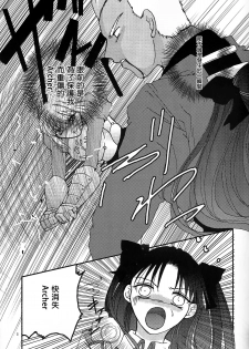 (SC24) [Takeda Syouten (Takeda Sora)] Question-7 (Fate/stay night) [Chinese] - page 3