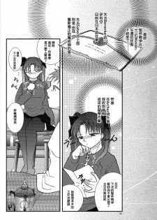(SC24) [Takeda Syouten (Takeda Sora)] Question-7 (Fate/stay night) [Chinese] - page 40