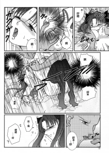 (SC24) [Takeda Syouten (Takeda Sora)] Question-7 (Fate/stay night) [Chinese] - page 16