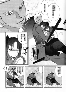 (SC24) [Takeda Syouten (Takeda Sora)] Question-7 (Fate/stay night) [Chinese] - page 11