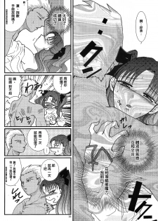 (SC24) [Takeda Syouten (Takeda Sora)] Question-7 (Fate/stay night) [Chinese] - page 34