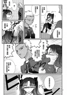(SC24) [Takeda Syouten (Takeda Sora)] Question-7 (Fate/stay night) [Chinese] - page 8